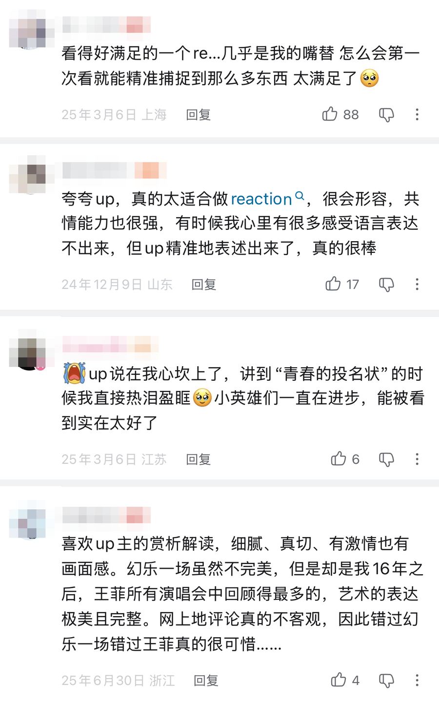 观众评论截图