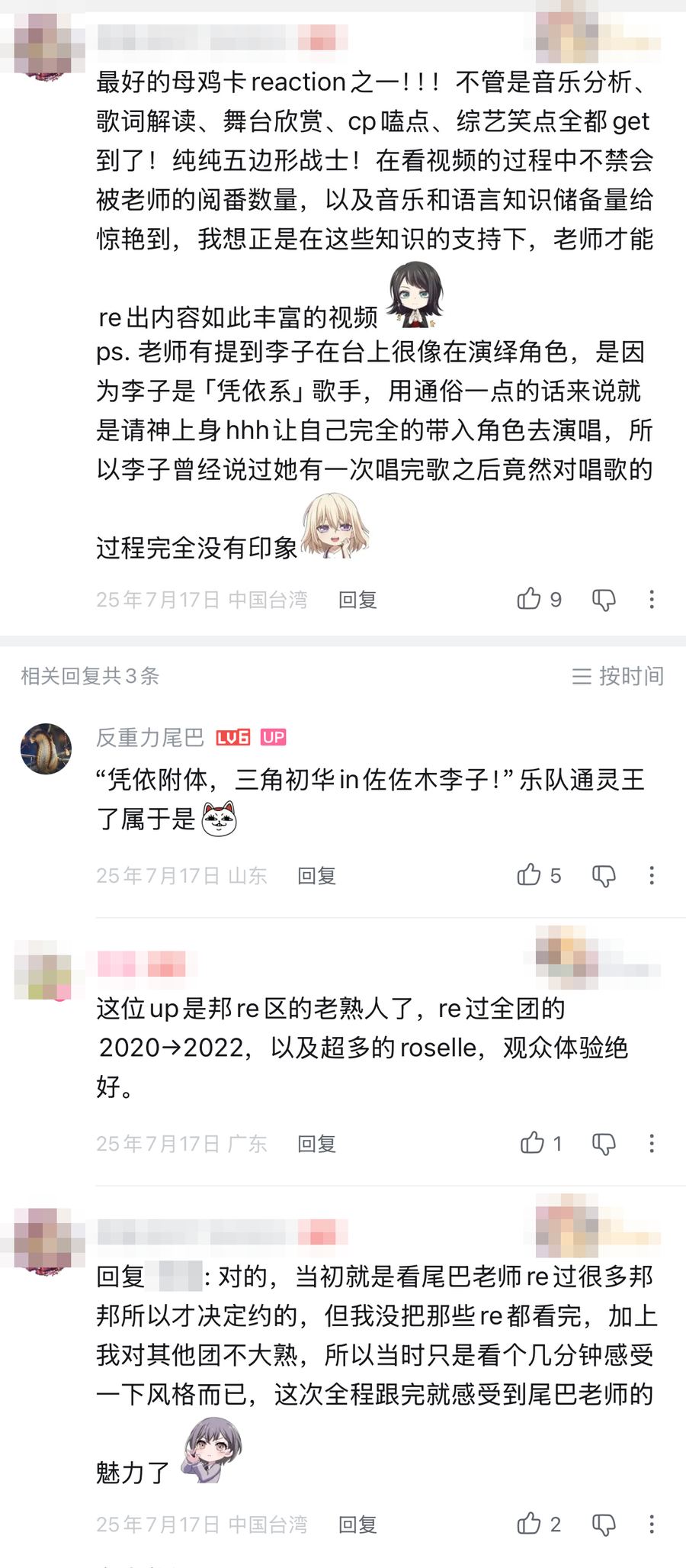 观众评论截图