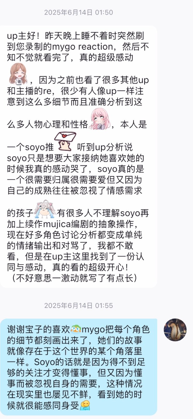 观众私信截图：Soyo 长评