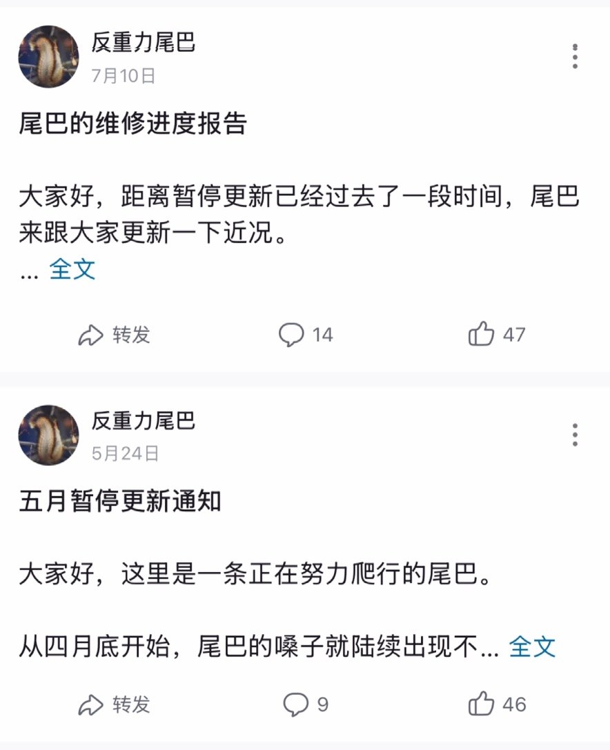 B 站动态截图：维修报告