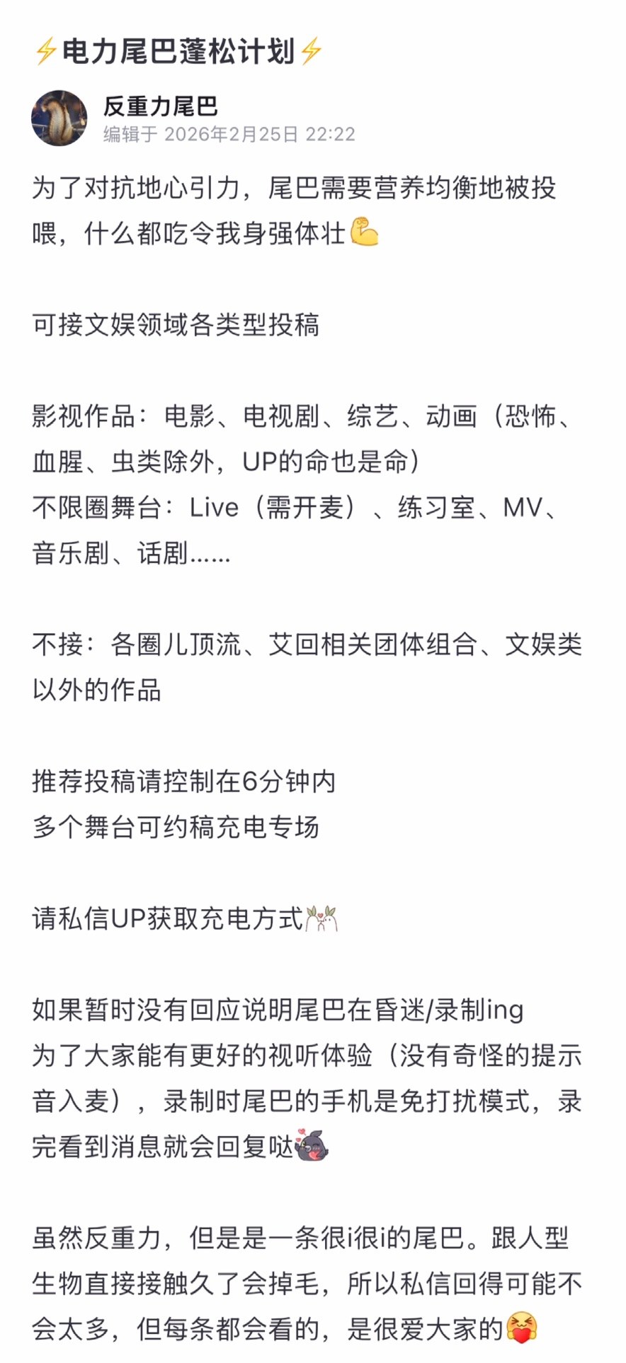 B 站主页规则截图